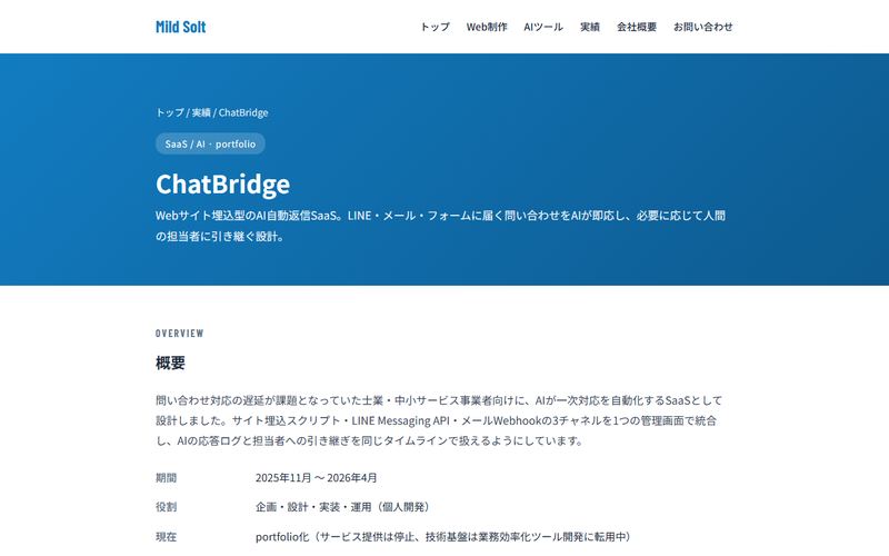 ChatBridgeの実際の画面