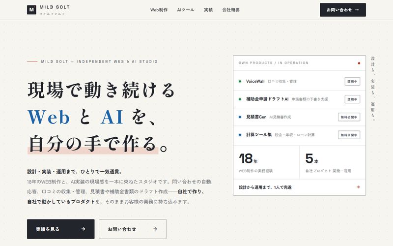 Mild Soltの実際の画面
