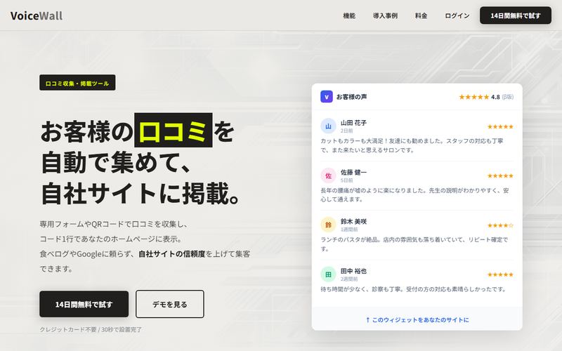 VoiceWallの実際の画面